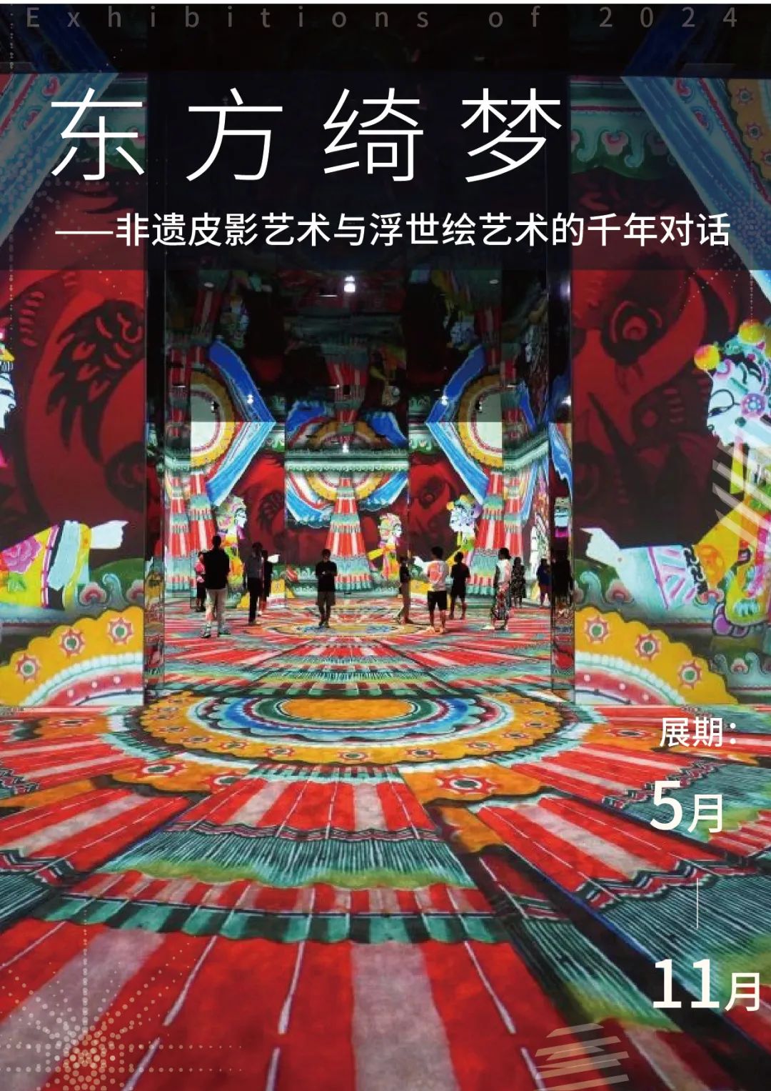 2024年,世博会博物馆年度展览计划来了 2024年,世博会博物馆年度展览计划来了
