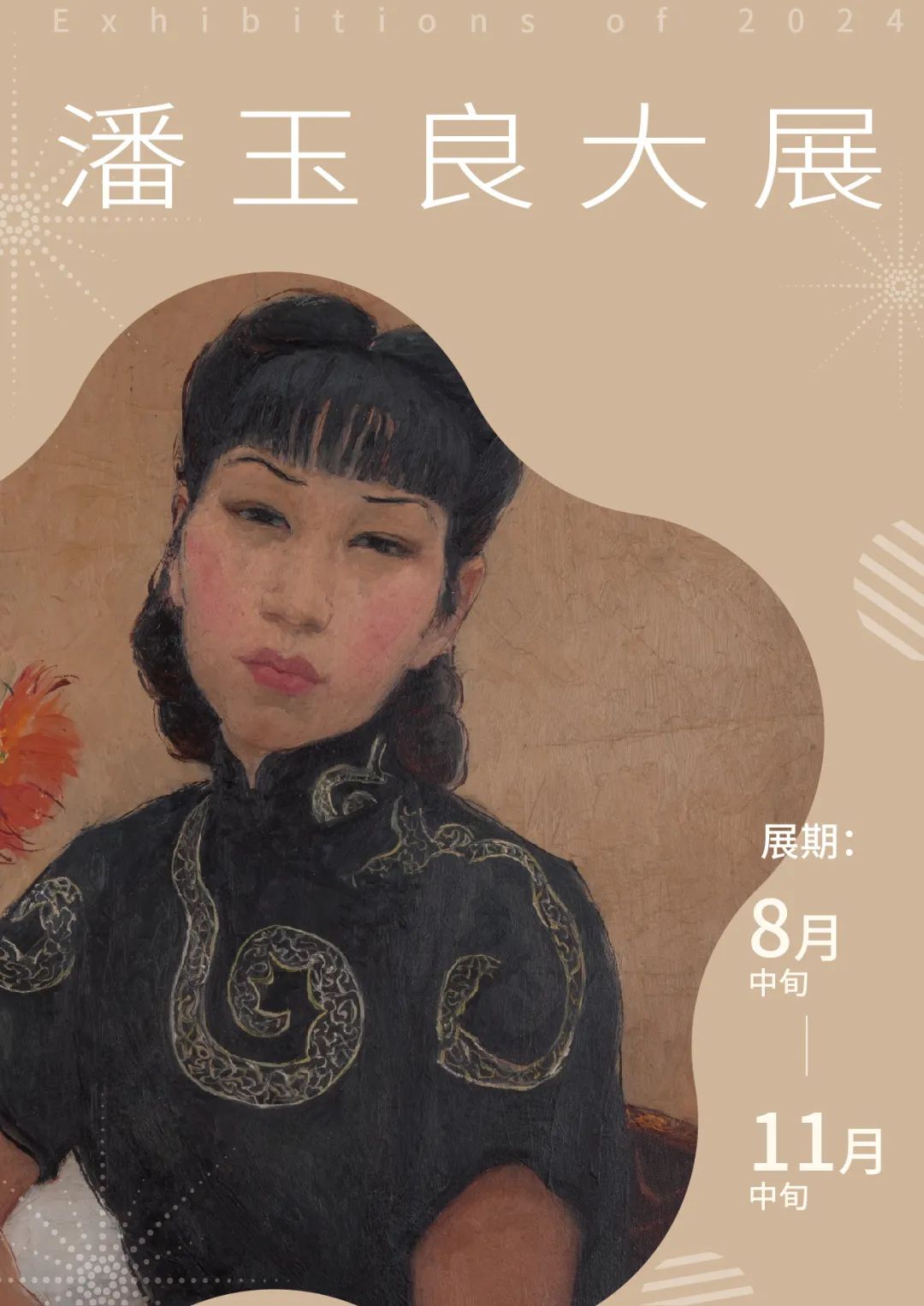 2024年,世博会博物馆年度展览计划来了 2024年,世博会博物馆年度展览计划来了