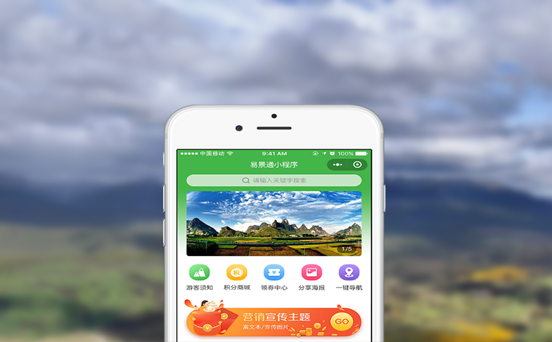 易景通门票系统抖音推广引流方案