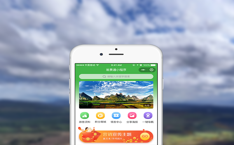 易景通门票系统建设指南