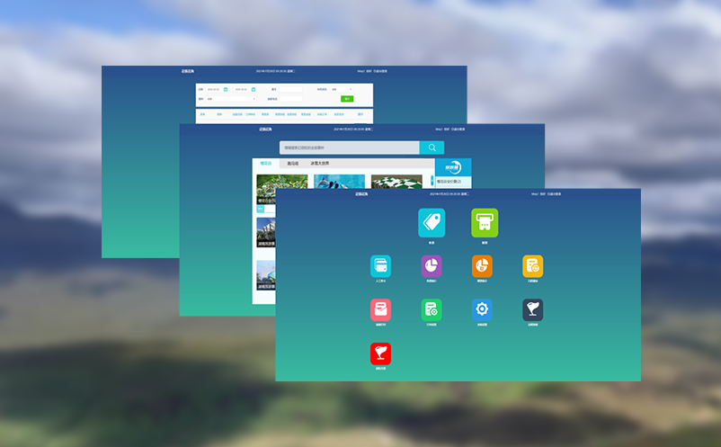 打造旅游一体化综合型智能票务服务系统