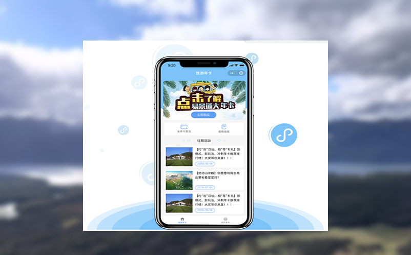 易景通智能票务平台已服务上千家景区、游乐场、体育馆等场景