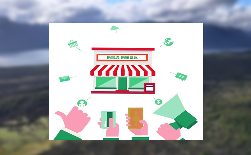 电子门票时代：景区售票管理系统引领电子门票时代