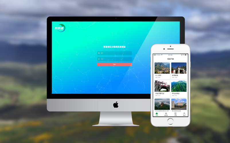 创建智慧景区：运用新一代售票管理系统