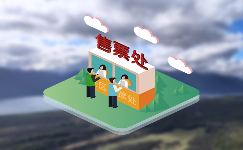 售票系统的操作技巧：快速、准确售票的秘诀