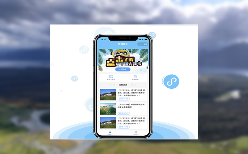 促进二次购买：景区门票系统二次销售策略