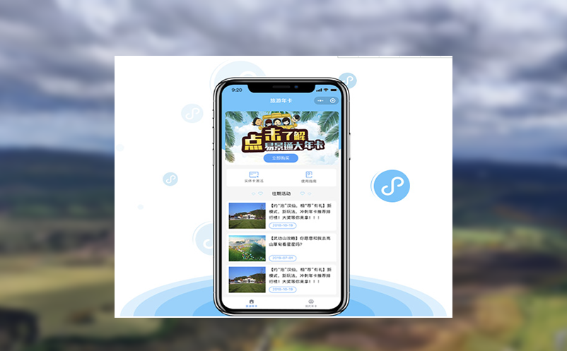 基于微信小程序的景区票务系统设计原则