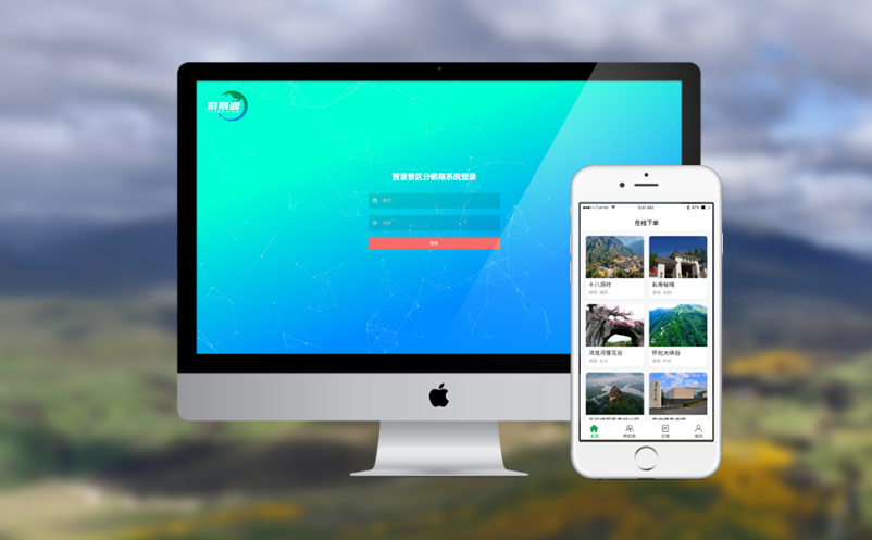 易景通票务系统“一机游”