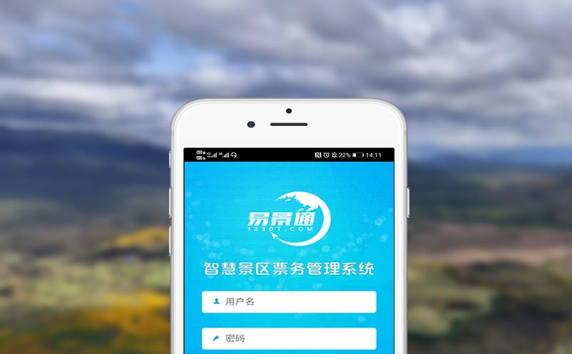 易景通景区票务系统与其他票务系统的对比