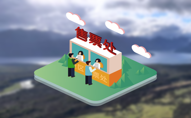 易景通智慧票务系统实现景区“互联网+旅游”升级 易景通智慧票务系统实现景区“互联网+旅游”升级