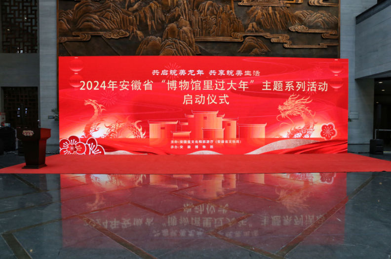 2024年安徽省“博物馆里过大年”主题系列活动正式举行