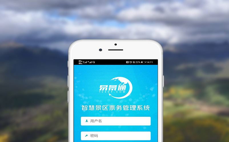 易景通为旅游景区提供高质量、智能化门票系统
