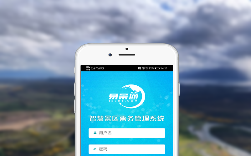 易景通新一代景区票务系统优选服务商代表