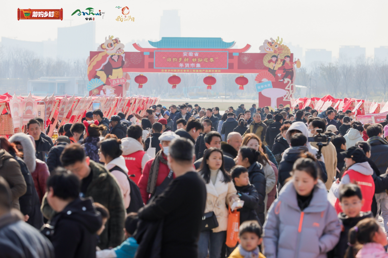 安徽省“游购乡村 好物迎春”年货市集开集 安徽省“游购乡村 好物迎春”年货市集开集