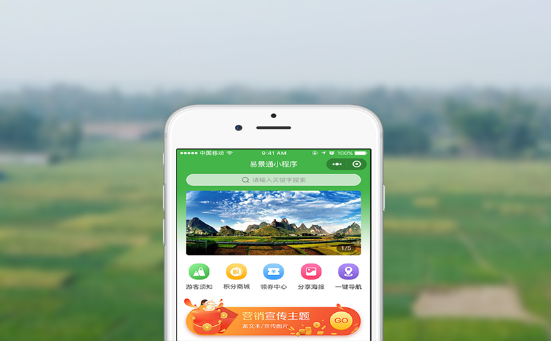 景点门票预定系统：改善旅游热潮下的挤爆景区现象