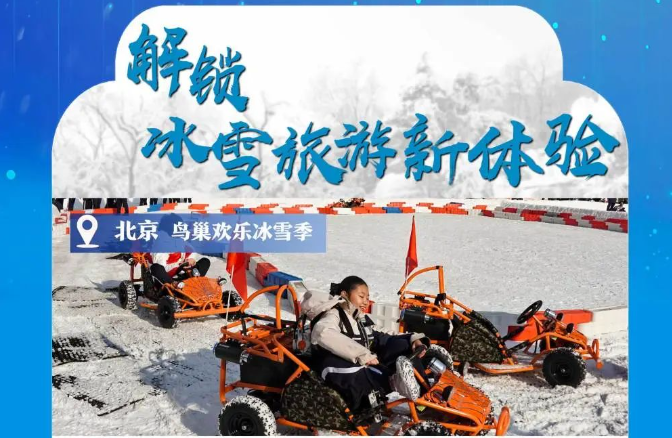 年味里感受京津冀文旅协同发展新亮点 年味里感受京津冀文旅协同发展新亮点