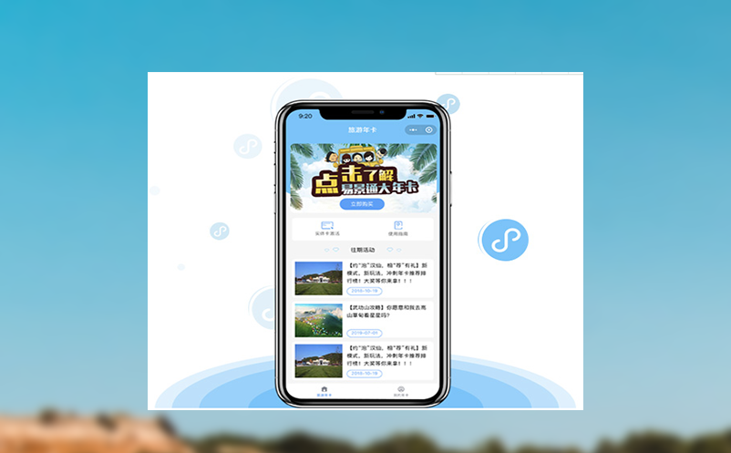 私域流量引领新风潮：微信小程序商城系统在景区创收中的崭新实践