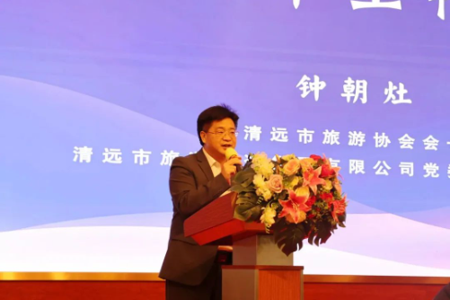 清远市文旅行业高质量发展大讲堂隆重召开