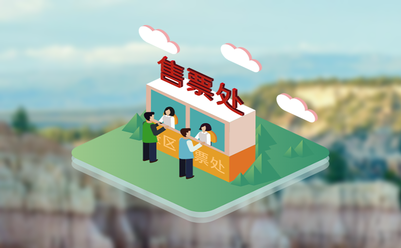 智慧旅游售票系统的多样化入园方式，提升景区安全与便捷体验