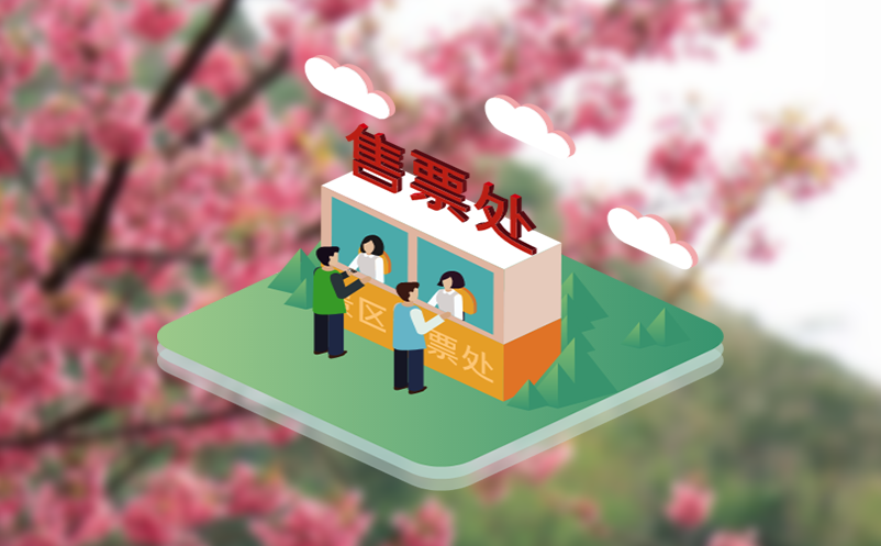 易景通票务系统为上千家景区提供智慧景区解决方案