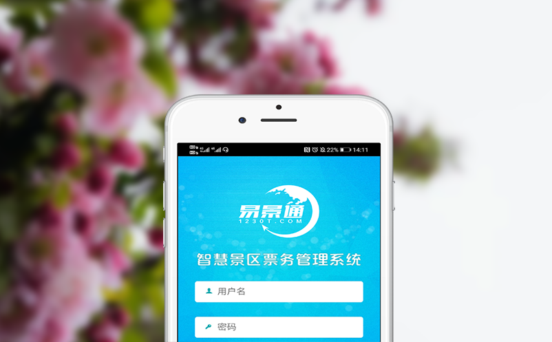 易景通票务系统为上千家景区提供智慧景区解决方案