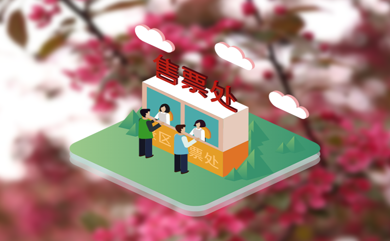 易景通saas云票务系统免安装、免运维