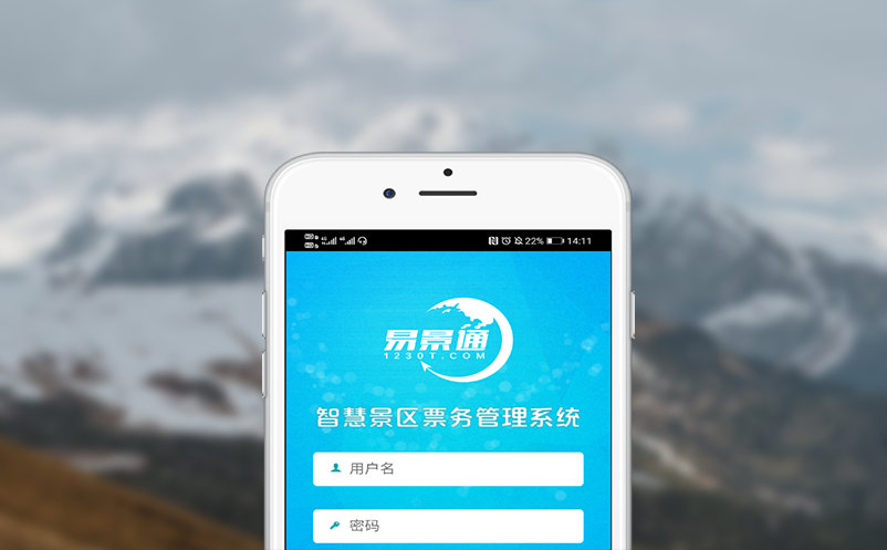 易景通票务系统智能覆盖“售、取、检、管理、结算”流程