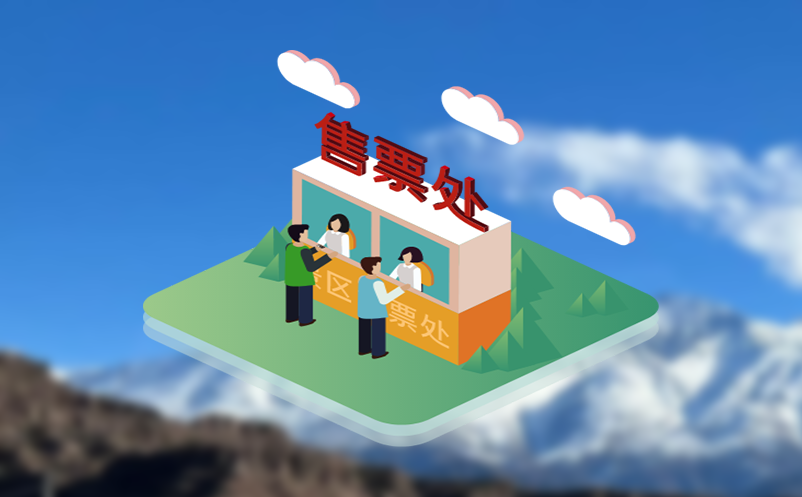 易景通门票系统为不同旅游景区提供解决方案