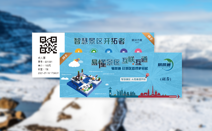 探索易景通儿童云票务系统的魅力