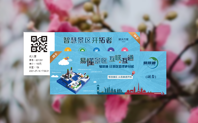 易景通售票软件实现无感人脸识别入景区