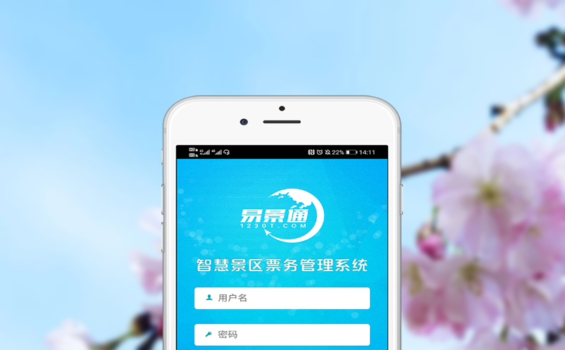 易景通票务系统，智慧SaaS平台