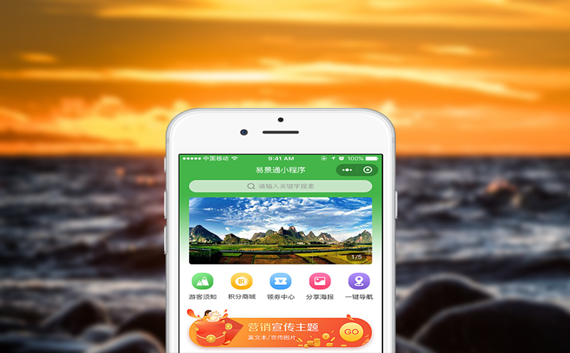 智慧旅游新动力:景区微信购票系统