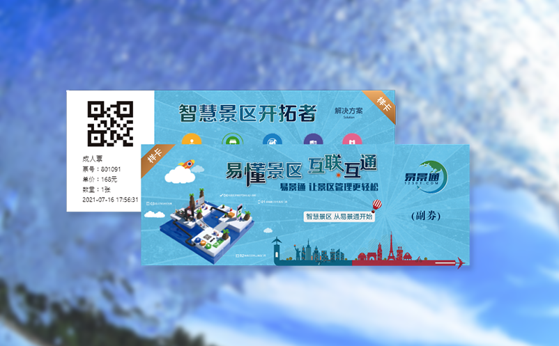智慧云票务系统助力景区员工管理全新升级