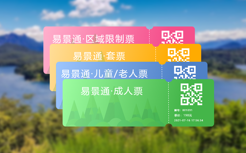 易景通票务系统实现“一机在手”畅游景区