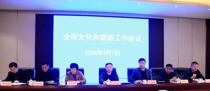 山西省忻州市召开2024年全市文化和旅游工作会议 山西省忻州市召开2024年全市文化和旅游工作会议