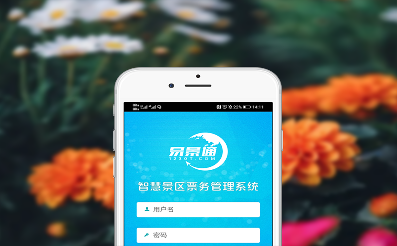 易景通票务系统功能强大、界面友好、价格低、服务好