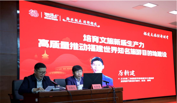 福建省文旅厅举办2024年第一期文旅经济讲堂 福建省文旅厅举办2024年第一期文旅经济讲堂