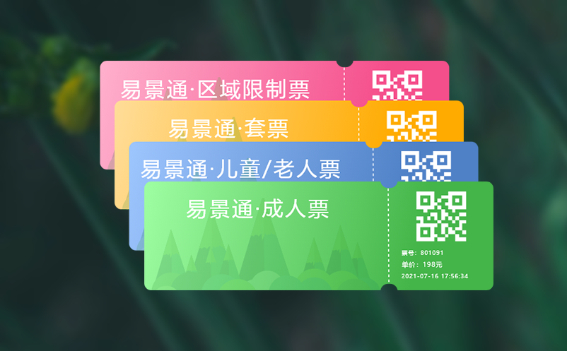 电子门票系统如何进行门票防伪？