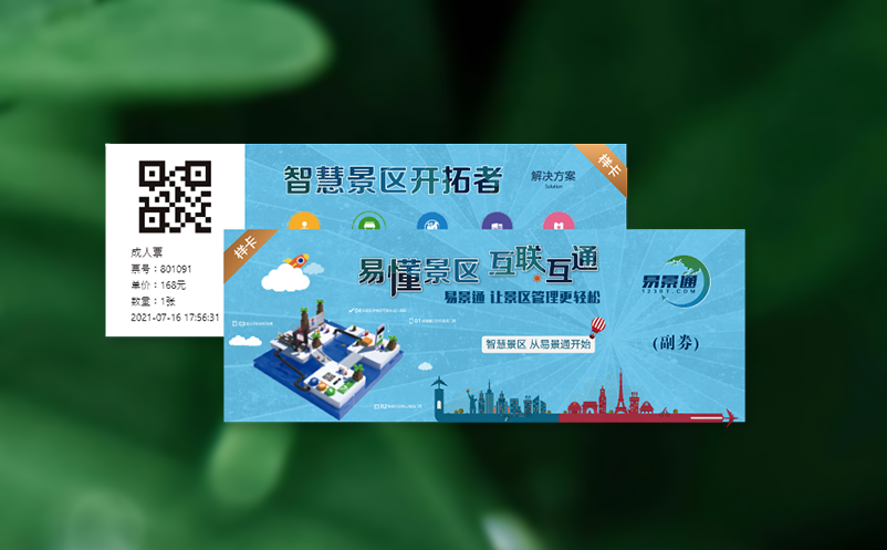 景区订票管理系统可解决景区淡旺季差别大、游客不均衡的问题