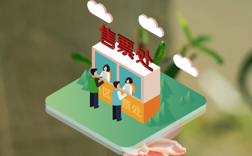 旅游票务软件实现多日票多次入园管理
