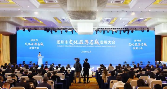 扬州市文化旅游名城发展大会召开