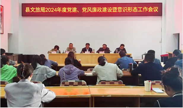 永平县文化和旅游局召开2024年党建、党风廉政建设和意识形态工作会议 永平县文化和旅游局召开2024年党建、党风廉政建设和意识形态工作会议