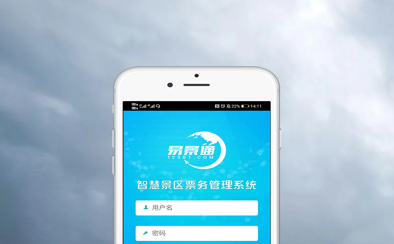 为景区量身打造智能化的综合票务管理系统
