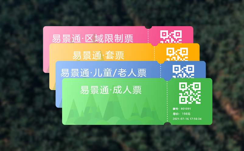 易景通门票系统高性价比的智能选择