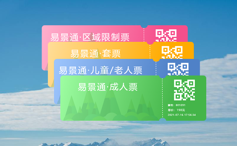 易景通票务系统：定制化景区小程序的智慧旅游解决方案