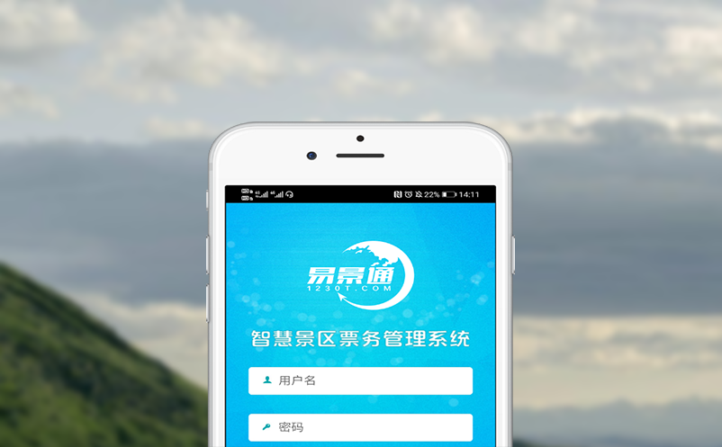 易景通票务系统为旅游行业提供智慧化服务