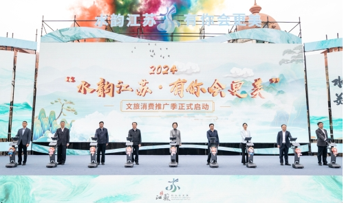 江苏省推出2024“水韵江苏•有你会更美”文旅消费推广季活动 江苏省推出2024“水韵江苏•有你会更美”文旅消费推广季活动