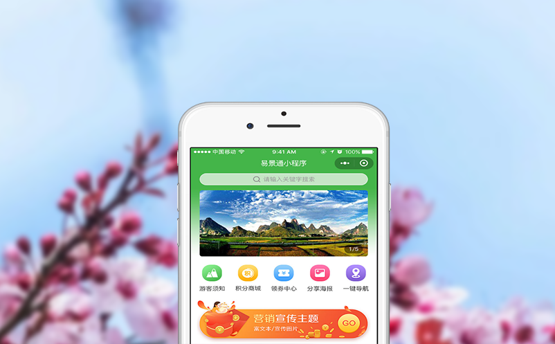 易景通票务系统如何收费？