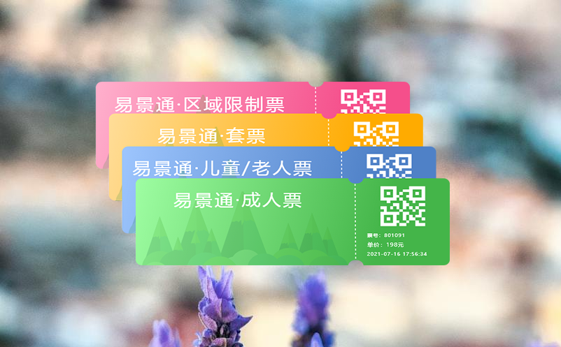 多模式检票：景区票务系统的智能进化