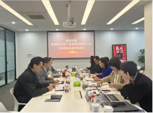 杭州市文旅局局长带队调研文旅“新质生产力”动能培育工作 杭州市文旅局局长带队调研文旅“新质生产力”动能培育工作